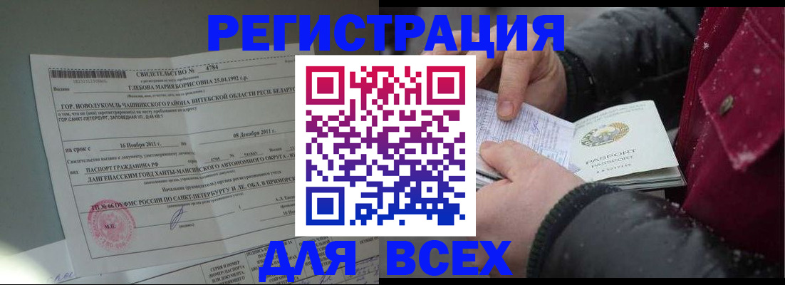 временная регистрация недорого в Барнауле