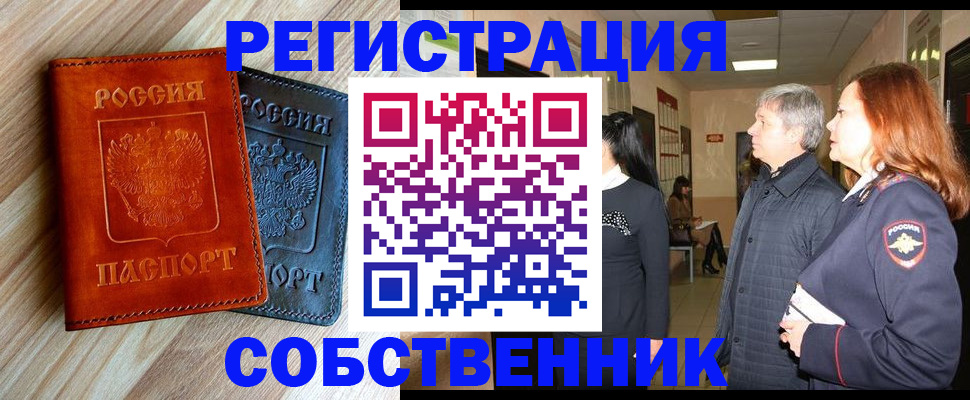 временная регистрация для школы в Барнауле